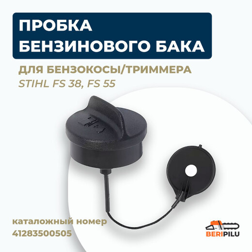 Крышка бензобак тример