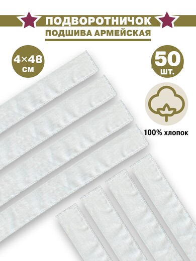 Подшива с-8 0,45 1014 60см