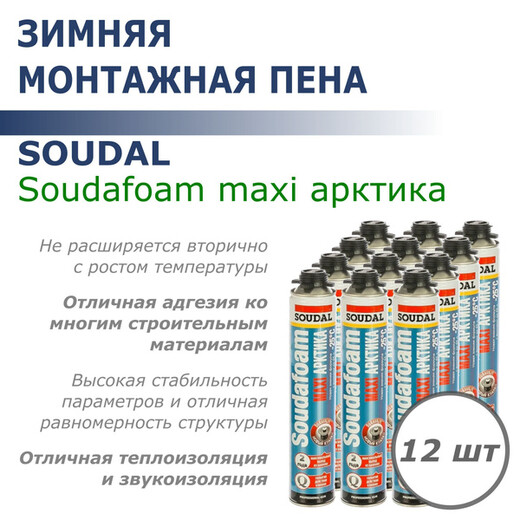 Пена проф. Саундал Макси зима 870мл