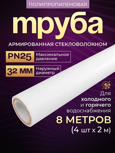 Труба РВК арм. 25