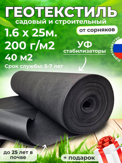 ГеоТекстиль 1,6м 200мкр