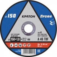 Круг отрезной Кратон