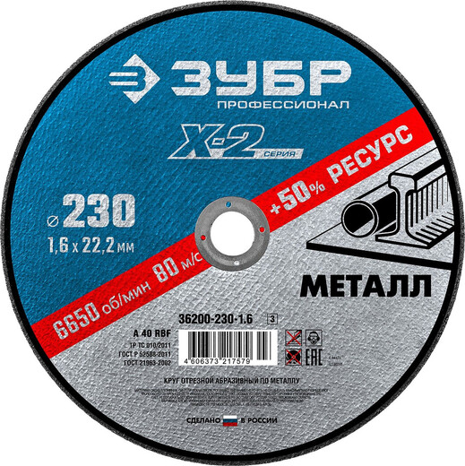 Круг отрезной Зубр ф-230-1,6