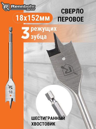 Сверло перовое по дер