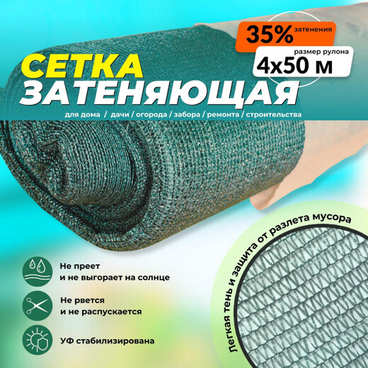 Сетка фасад 4м 35гр/м
