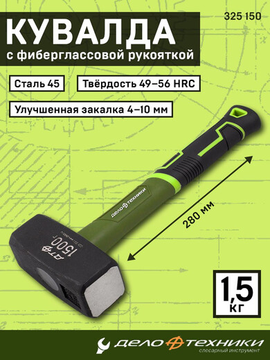 Кувалда 1500г