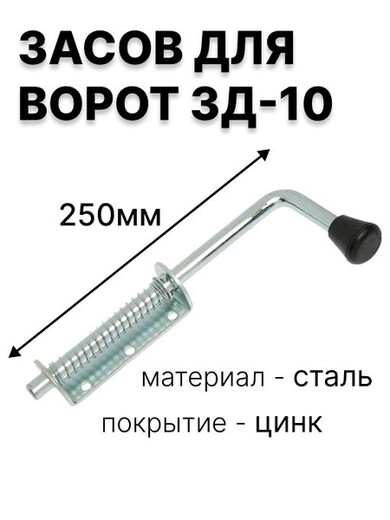 Задвижка