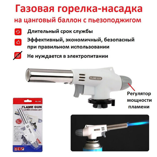 Горелка насадка белая