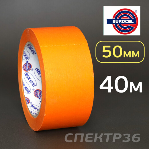 Скотч двусторонний 50мм 5м оранж