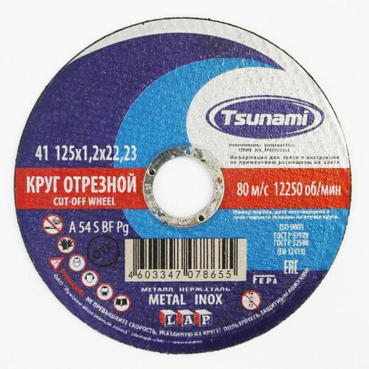 Круг отрезной Цунами