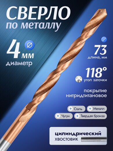 Сверло по мет