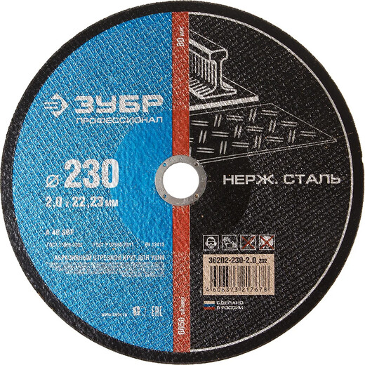 Круг отрезной Зубр ф-230-2,0