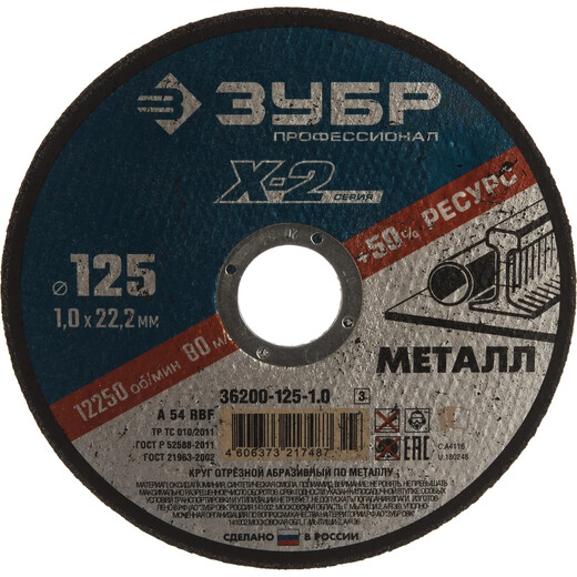 Круг отрезной Зубр ф-125-1,0
