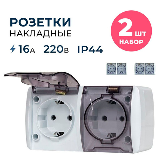 Розетка двойная с крышкой