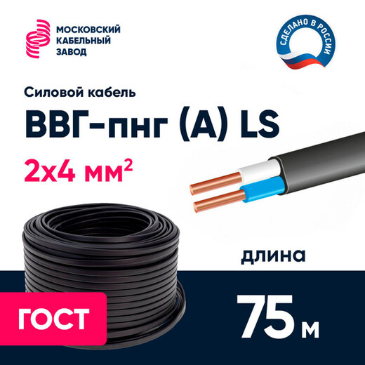 Кабель ВВГ 2-0,75 ГОСТ