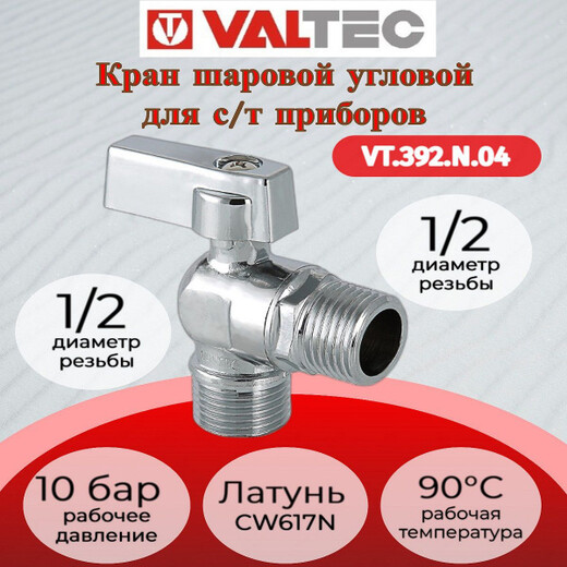 Кран для с/т прибор 1/2 НН угловой