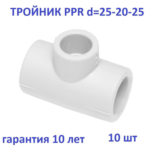 Тройник переходной 25-20