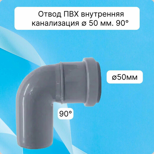 Отвод