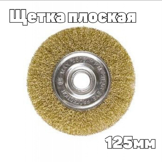 Щетка