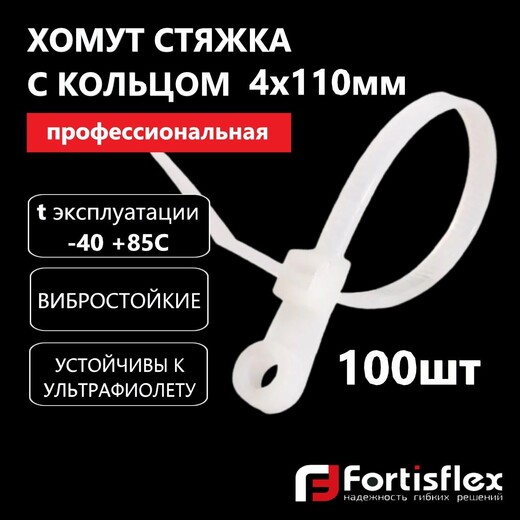 Хомут-стяжка