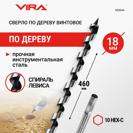 Сверло винтовое по дер
