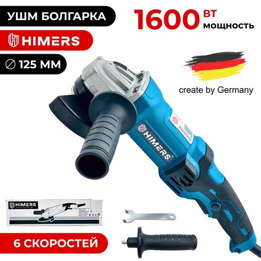 УШМ