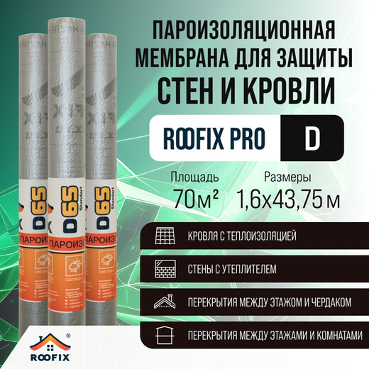 Гидроизоляция Суффикс 70м2