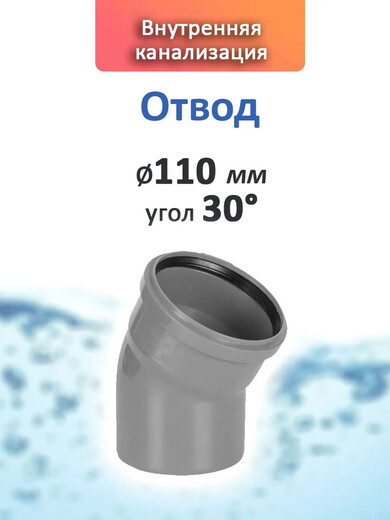 Отвод