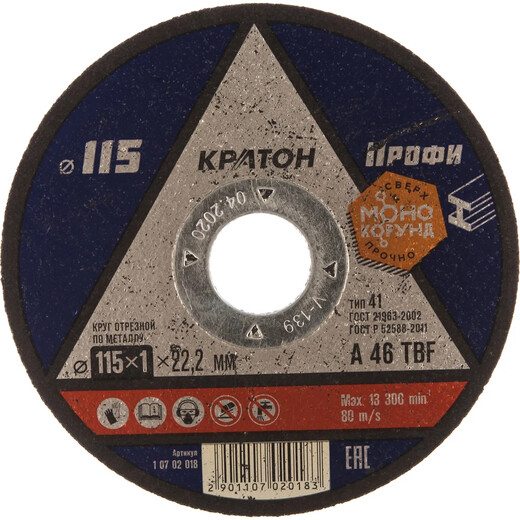 Круг отрезной ф-115-1.6 Кратон