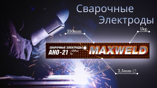 Электроды